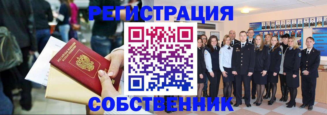 прописка от собственника в Каргате